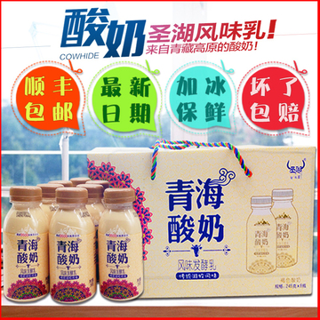 【天天特价】青海酸奶特产圣湖酸奶 风味乳8瓶装送冰袋 最新日期