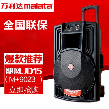 万利达JD12户外大功率广场舞便携式音响JD15移动电瓶蓝牙拉杆音箱