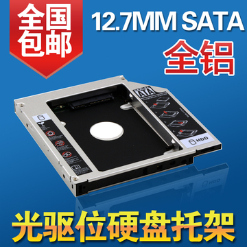 通用笔记本光驱位硬盘托架支架12.7mm机械SSD固态硬盘SATA转SATA3