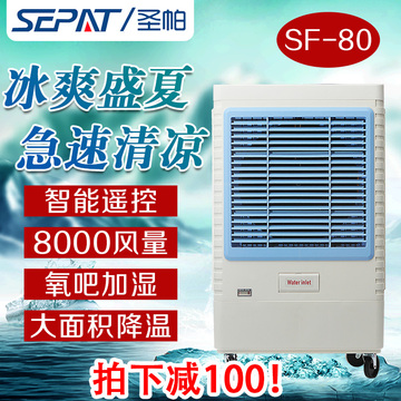 圣帕工业移动冷风机单冷型水冷空调工厂车间冷风扇冷气机