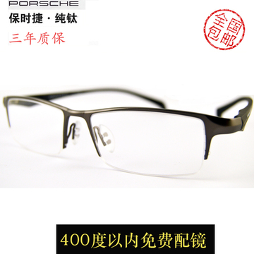 正品PORSCHE/保时捷眼镜架  眼镜框近视男女款配眼镜潮眉线框眼镜