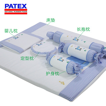 泰国patex婴儿五件套 儿童定型枕/抱枕/护身枕 天然乳胶宝宝床垫