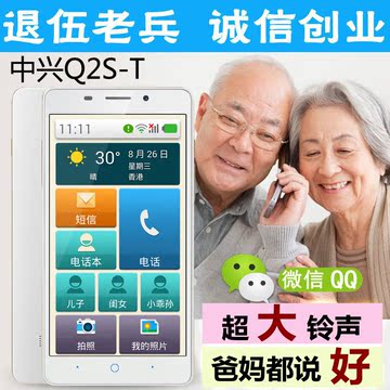 ZTE/中兴 Q2S-T老人智能手机移动4g大字大屏大声老年智能手机联通