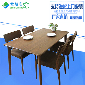 定制全实木餐桌白橡木胡桃木色长方形现代简约日式北欧餐桌椅组合