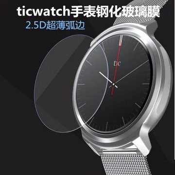 ticwatch智能手表一代钢化膜 适合46mm尺寸钢化玻璃膜