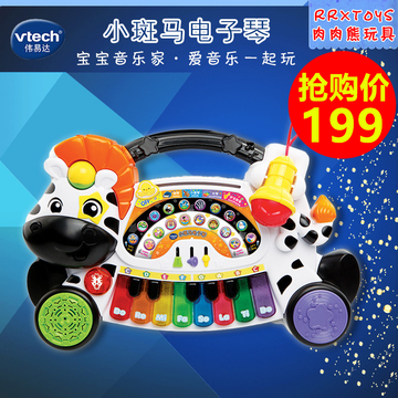 VTech伟易达小斑马电子琴 儿童电子琴玩具带麦克风钢琴玩具2-5岁