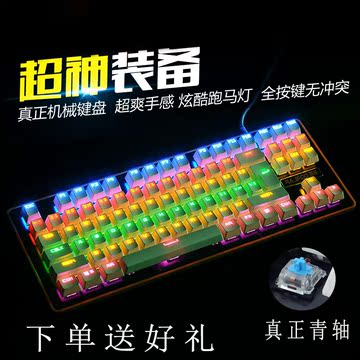 炫酷87键无冲悬浮式青轴机械键盘 LOL CF专用有线USB游戏键盘