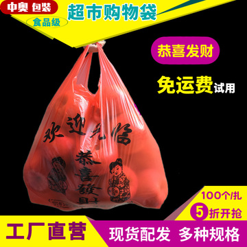 厂家直销 超市专用购物袋食品方便手提袋 红色恭喜发财塑料袋批发