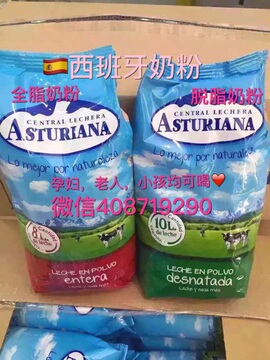 西班牙进口ASTURIANA成人奶粉 适合全家老少/孕妇/含蛋白质 补钙