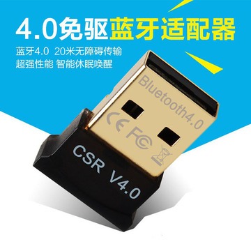 CSR蓝牙适配器V4.0 电脑USB发射器 手机接收器 迷你免驱win7/8/10