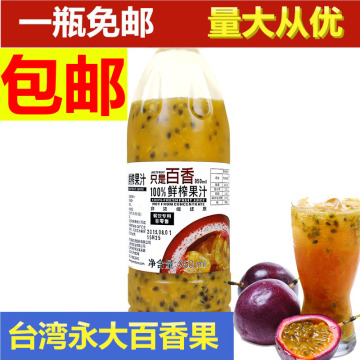 永大百香果汁 台湾永大鲜榨百香果原汁 果肉快乐柠檬专用原汁原味