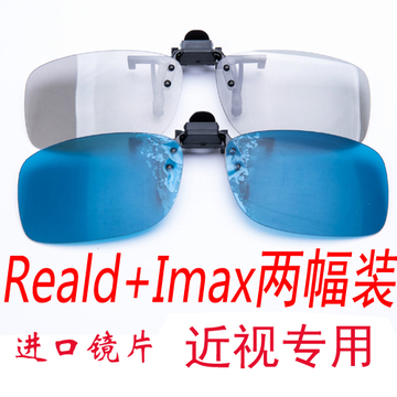lmax Reald3D眼镜夹片嘉禾万达横店宝丽来百老汇巨幕中影电视电影
