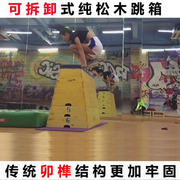 幼儿园跳箱木质 7节 安全跳马儿童健身弹跳训练软体跳箱中考运动