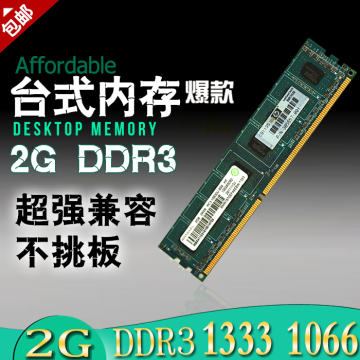 金士顿DDR3 1333 2G 台式机内存条 三代/双通 4G 兼容1600不挑板