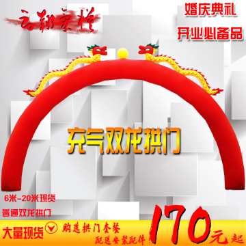 婚庆开业彩虹门庆典红色充气双龙拱门气模8米10/12米15米厂家直销