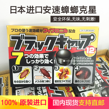 现货日本正品安速小黑帽蟑螂屋蟑螂药安全无毒12枚小强克星