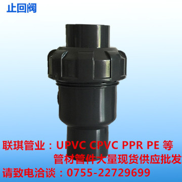 PVC-U给水管件逆止阀 UPVC单向由令止回阀 DN32 40mm 1-1/4  国标