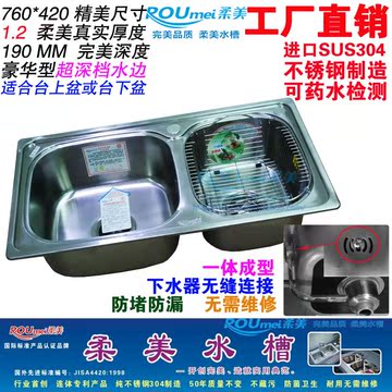 柔美 SUS304不锈钢（进口钢）1.2厚水槽双槽洗碗盆洗菜盘B2-7642