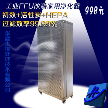 厂家直销家用FFU空气净化器 空气过滤器 除甲醛除异味