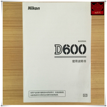 尼康D600说明书 口碑原版 单反相机尼康D600 中文简体说明书