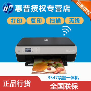 HP惠普打印机3547无线wifi彩色喷墨一体机复印扫描多功能家用办公
