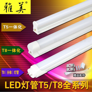 LED灯管T8/T5一体化灯管1.2米led节能日光灯管12W18W改造支架全套