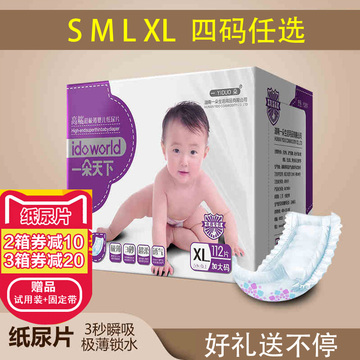 一朵高端婴儿纸尿片S M L XL  透气不闷热非纸尿裤 防红臀抗过敏