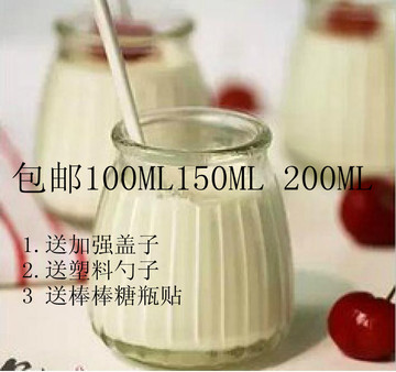 包邮100ML150ML 200ML竖条布丁瓶玻璃烘培模具酸奶杯耐高温果冻杯
