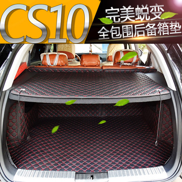 长丰猎豹CS10后备箱垫子专用于CS10全包围汽车尾箱垫内饰改装仓背