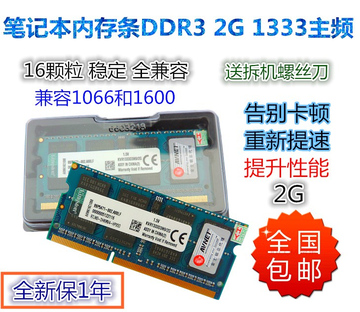 电脑内存DDR3 2G 1333内存条笔记本X200 X201 T410内存升级包邮