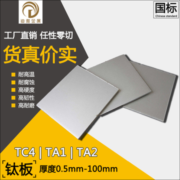 供应钛板TC4钛合金板TA1纯钛板TA2薄板厚板规格板材可定制可零切