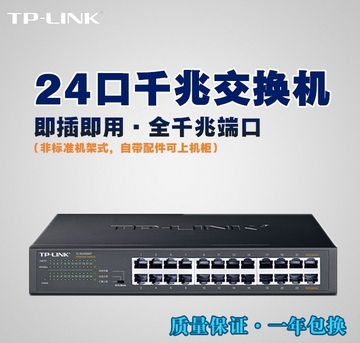 TP-LINK TL-SG1024DT 24口1000M全千兆交换机  网络监控