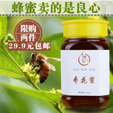 蜂蜜枣花蜜纯正天然农家自产蜂蜜野生土蜂蜜红枣蜜深山枣花蜜包邮