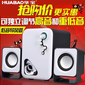 HUABAO/华宝 V8电脑音箱台式 迷你笔记本2.1多媒体迷你音响低音炮