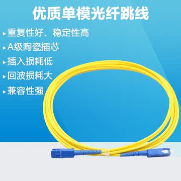凯旋电子3米SC-SC单模光纤跳线sc尾纤跳线网络光纤线网络级