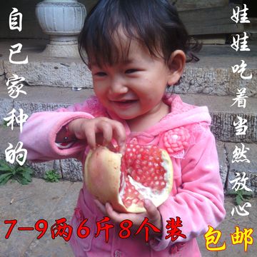 云南蒙自甜石榴，小杨家自己种石榴 孕妇水果 单果7-9两6斤包邮