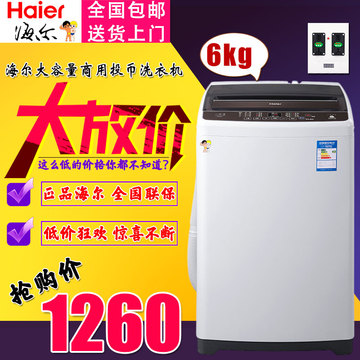 Haier/海尔B65688Z21 6.5KG大容量商用投币刷卡全自动洗衣机包邮