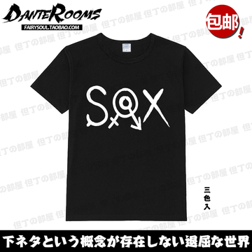 SOX没有黄段子的无聊世界 动漫周边 二次元个性T恤 纯棉短袖潮T