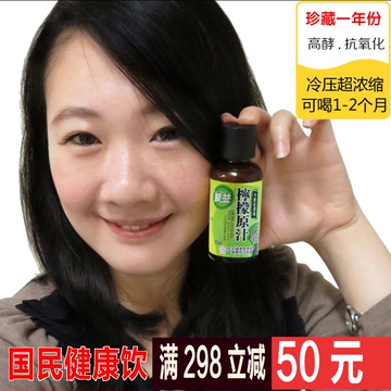 台湾进口高浓缩100%纯柠檬汁原汁维C有SOD酵素美丽白亮健康兑水饮