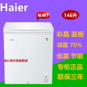 Haier/海尔 BC/BD-146HCD 玻璃镜面 卧式冷柜冰柜 低霜 冷藏冷冻