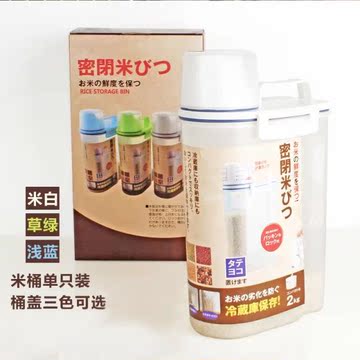 塑料米桶2KG日本密封防潮防虫储米箱厨房收纳盒五谷杂粮储物盒