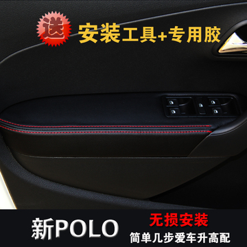 大众新POLO Cross波罗 GTI 门板包皮 门扶手 扶手箱 内饰改装升级