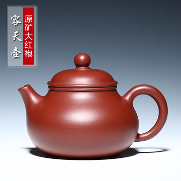 宜兴紫砂壶 纯全手工 原矿大红袍容天壶 紫砂茶壶茶具