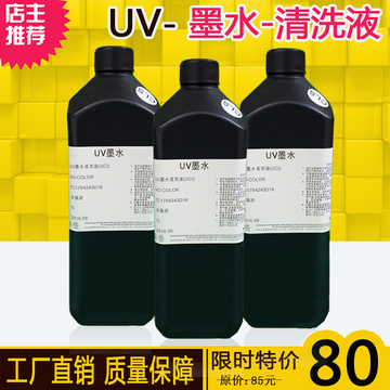 UV打印机清洗液/爱普生五代头/精工/理光/柯尼卡喷头墨水清洗液