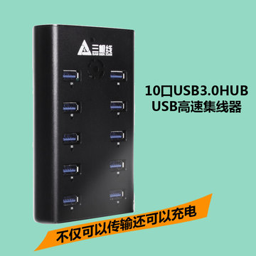 3.0集线器10口充电HUB 工业级分线器扩展口usb插板支持苹果充电