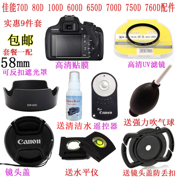 单反相机配件佳能80D 650D 750D 760D 1300D遮光罩+UV滤镜+镜头盖