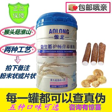 每一傲龙益生菌护畅营养米粉辅食猴头菇淮山618克/罐 片状和粉状
