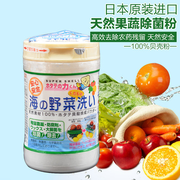 日本原装进口 100%天然贝壳洗菜粉 蔬菜水果去农药无残留90g