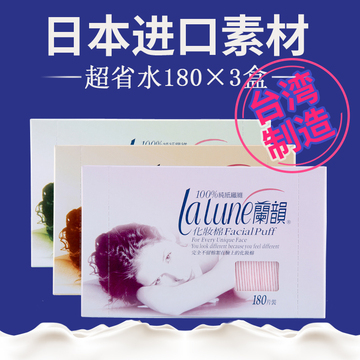 【天天特价】台湾进口康乃馨兰韵化妆棉卸妆棉美妆工具180片*3盒