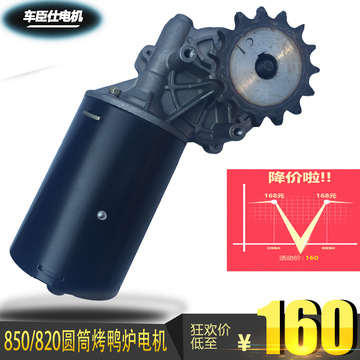 850/820型 大功率24v 100w圆筒烤鸭炉电机 直流蜗轮蜗杆减速电机